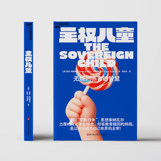 主权儿童 一场让人“大吃一惊”的育儿革命，硅谷纳瓦尔力荐教养神作 商品图2