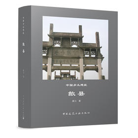 中国乡土建筑