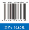 生物分离理论与方法 9787030851932 商品缩略图4