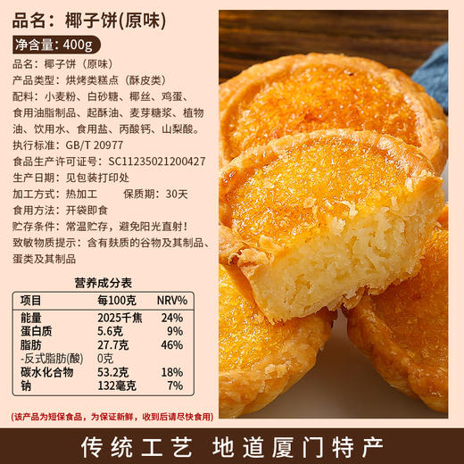 【满满椰丝馅！清甜不腻】椰子饼面包整箱早餐厦门特产糕点心美食充饥夜宵零食小吃休闲食品。xa 商品图1