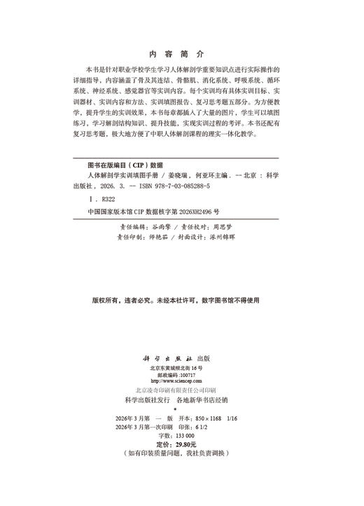 人体解剖学实训填图手册 9787030852885 商品图2
