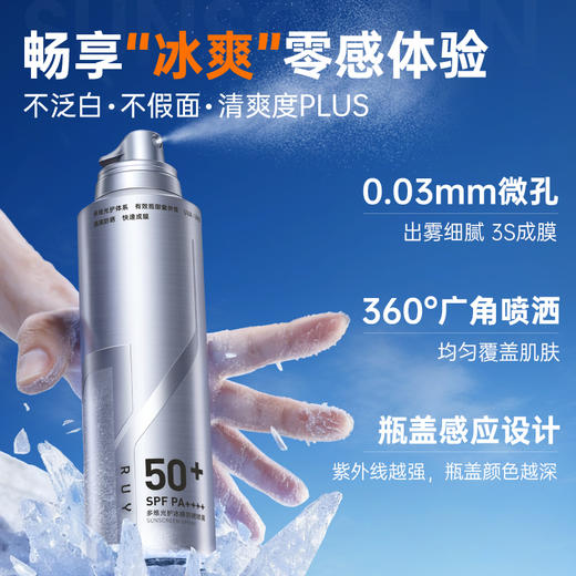 儒意多维光护冰感防晒喷雾 男士防晒喷雾可带上飞机50倍防紫外线防水防汗持久|儒意官方商城 商品图3