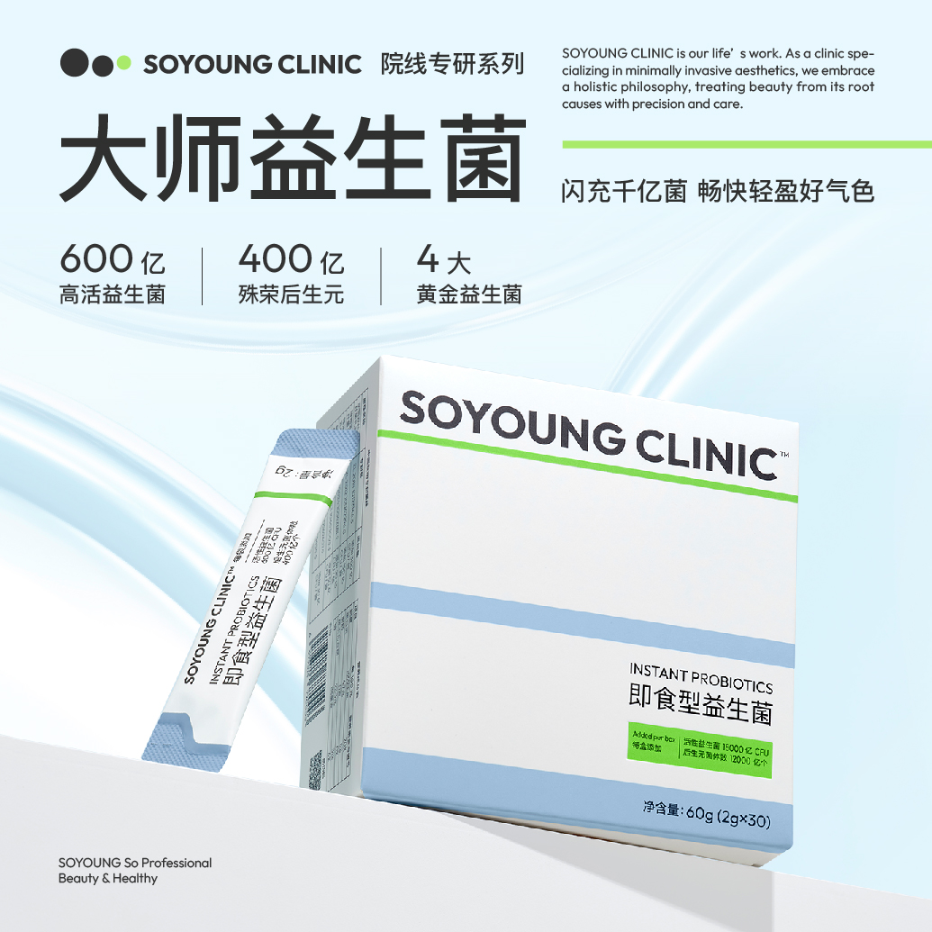 SOYOUNG CLINIC即食型益生菌