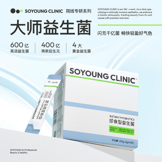 SOYOUNG CLINIC即食型益生菌 商品图0