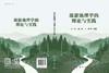 旅游地理学的理论与实践 9787030853820 商品缩略图3