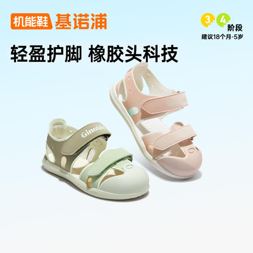 【私域团购】基诺浦夏季凉鞋小童机能鞋透气蝉翼GY1576 商品图0