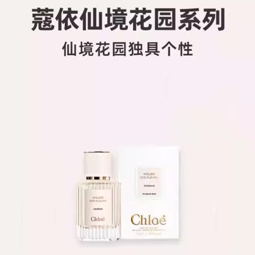 【香港免税店🇭🇰】香港直邮-Chloe 蔻依北国雪松 50ml 浓香 商品图2