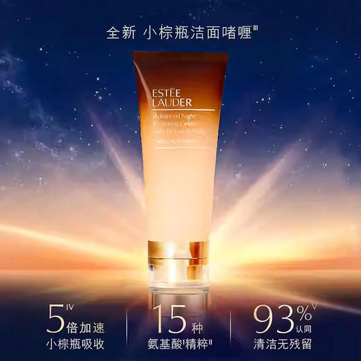 【香港免税店🇭🇰】【香港直邮】Estée Lauder雅诗兰黛抗衰氨基酸洁面五件套氨基酸洁面100ml+智妍水200ml+特润小棕瓶精华100ml+抗蓝光眼霜15ml+智妍面霜100ml(清爽) 商品图2