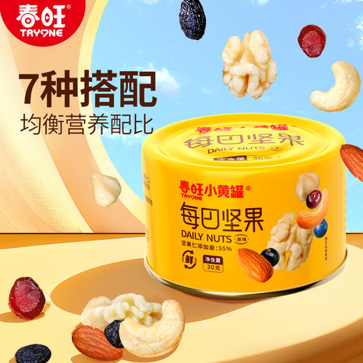 春旺每日坚果10日装出游便携小黄罐 商品图2