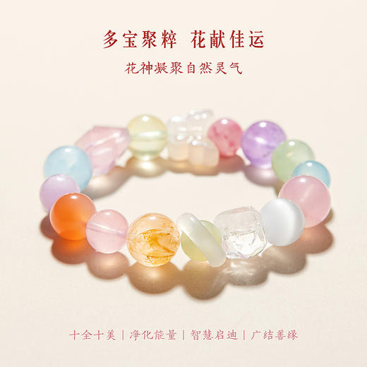【故宫饰品】花神多宝水晶手串海蓝宝黄水晶紫水晶女款毕业生日礼物 商品图2