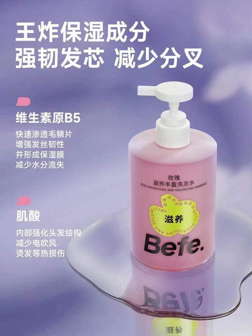 Befe洗发水450ml 商品图1