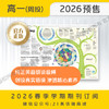 【学期周投】 | 高一2026上半年春季学期报纸预订（2026年4月6日-6月29日出版的报纸） 商品缩略图4