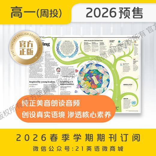 【学期周投】 | 高一2026上半年春季学期报纸预订（2026年4月6日-6月29日出版的报纸） 商品图4