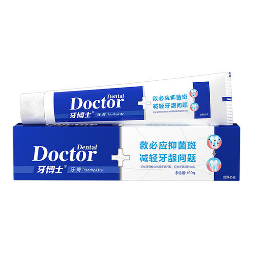 牙博士 救必应抑菌斑牙膏160g 商品图14