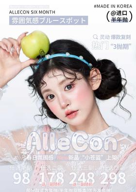 【半年抛】Allecon活动 98一副/178两副/248三副/298四副♡小腮红/半糖牛乳/日落甜酒♡黑糖小丸子♡奶栗♡贝果 -30