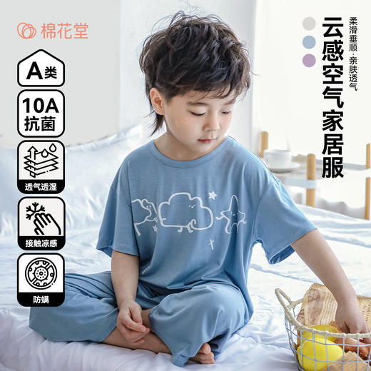 【10A抗菌】棉花堂夏款云感空气童装家居服 --FD61173 商品图0