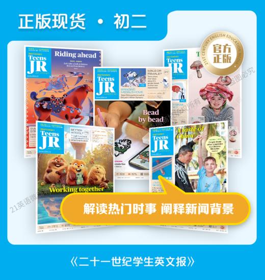 21世纪学生英文报•初二【现货按月打包，自选月份】 商品图0