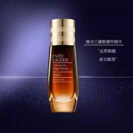 【香港免税店🇭🇰】【香港直邮】【赠礼袋】Estée Laude雅诗兰黛密集修护眼部精华15ml/15ml*2 商品图3