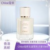 【香港免税店🇭🇰】香港直邮-Chloe 蔻依北国雪松 50ml 浓香 商品缩略图0