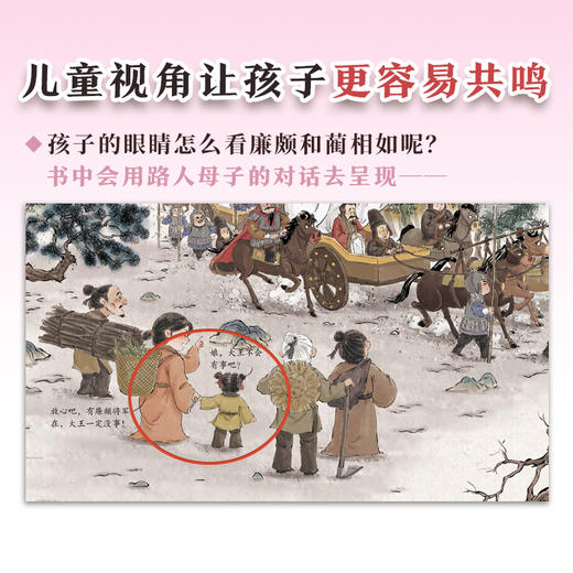 狐狸家上新  史记绘本【平装】赠音频 3-12岁  经典亲子阅读（完璧归赵+将相和+火牛阵） 商品图10