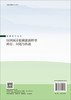 绿洲城市低碳能源转型路径、问题与机遇 王晨雯等 9787030852748 商品缩略图1