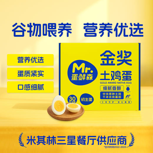 蛋鲜森 初生蛋30枚 900g 商品图4
