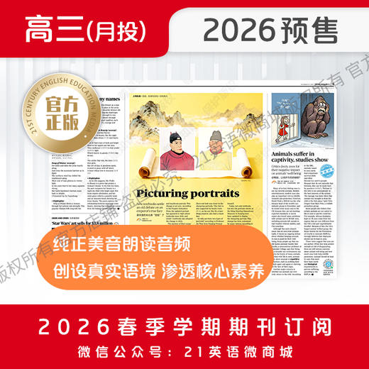 【学期月投】 | 高三2026上半年春季学期报纸预订（2026年4月至2026年5月报纸） 商品图4