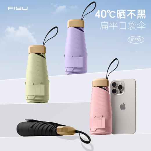 日本 FIYU MINI手机伞 扁平口袋伞 晴雨两用  小巧便携 商品图0