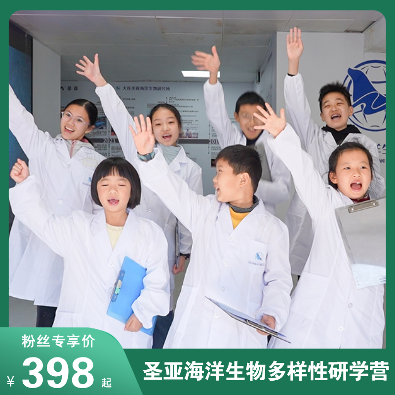 清明遛娃新选择【圣亚海洋生物多样性研学营】带娃探潮间带、做海洋实验，在探索中读懂生物多样性，沉浸式解锁深蓝奥秘！