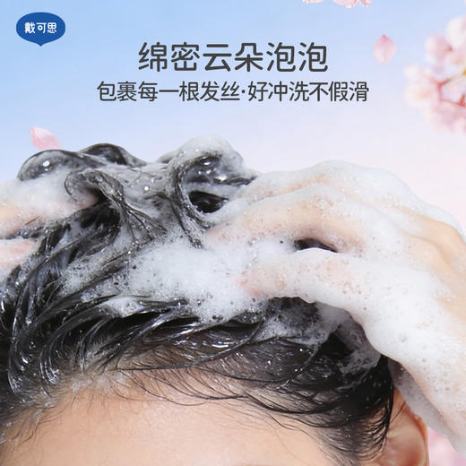 【樱花系列】戴可思樱韵香氛洗发水290ml成人沐浴露护发素身体乳♥ 商品图3