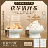 fx【家庭】茯苓清舒茶  五指毛桃茯苓茶 日常饮用 炖汤食材 商品缩略图0