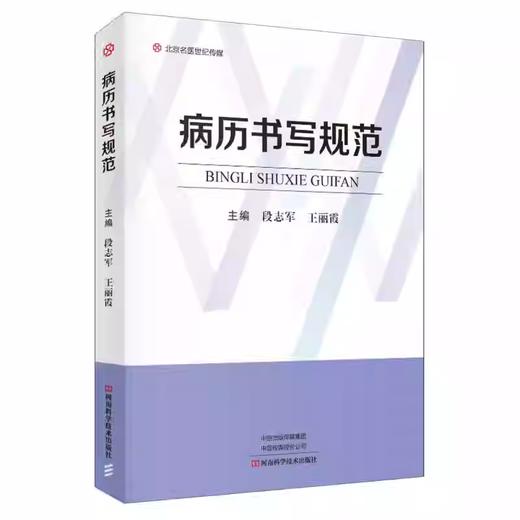 病历书写规范 商品图0