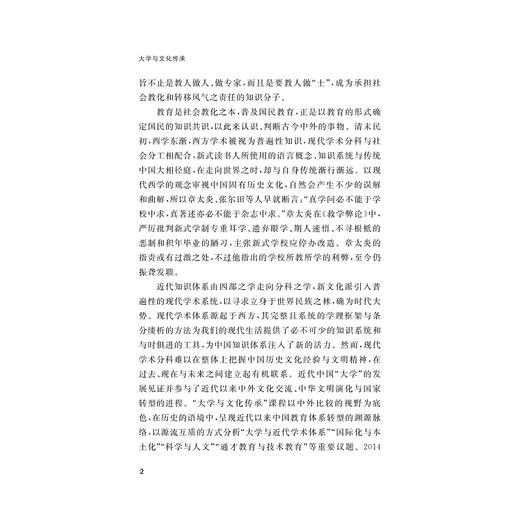 大学与文化传承/浙江省普通本科高校“十四五”首批新文科重点建设教材/张凯、邓华莹 著/浙江大学出版社 商品图2