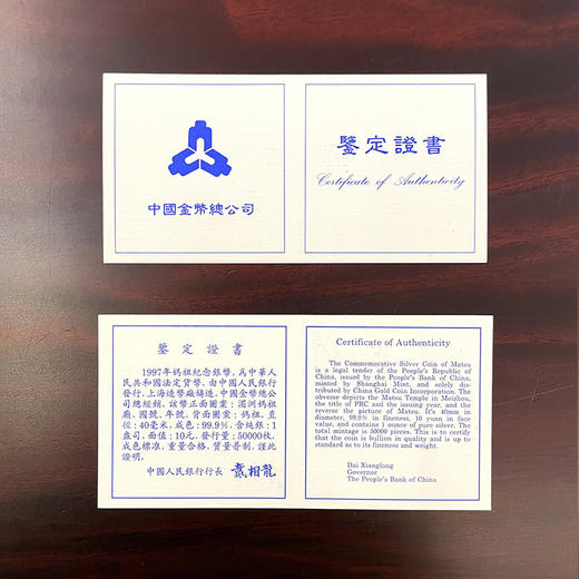 1997年妈祖1盎司银币 老精稀银币 商品图4