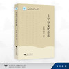 大学与文化传承/浙江省普通本科高校“十四五”首批新文科重点建设教材/张凯、邓华莹 著/浙江大学出版社 商品缩略图0