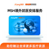 MSH境外就医安排服务   预约保证金 1元 商品缩略图0