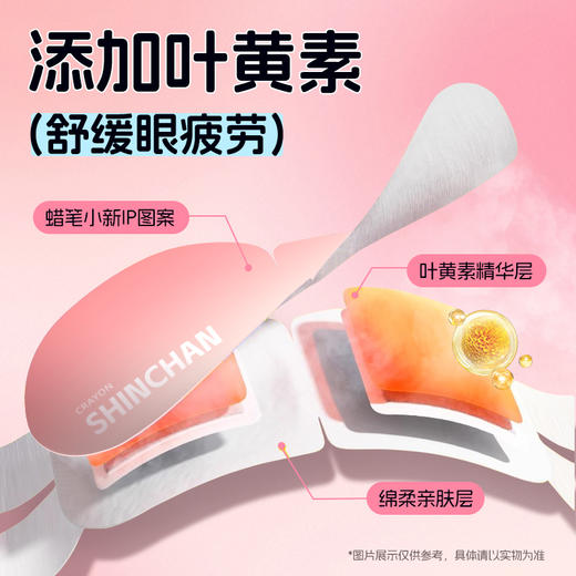 到手3包30片【蜡笔小新联名款蒸汽眼罩】米卡博叶黄素热敷眼罩 草本萃取 添加叶黄素精华 缓解眼疲劳 护眼不伤肤 温润蒸汽 呵护双眼 商品图2
