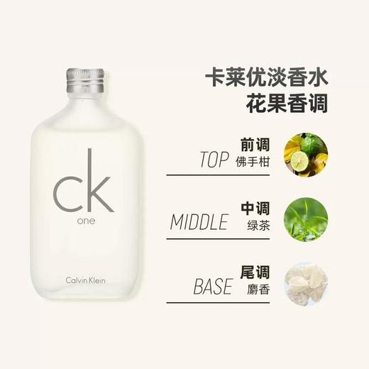 【香港免税店🇭🇰】CK香水CK one中性男女士淡香水CK be卡尔文克莱恩香水·香港直邮 商品图1