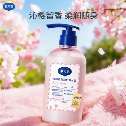 【樱花系列】戴可思樱韵香氛洗发水290ml成人沐浴露护发素身体乳♥ 商品图13