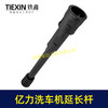 【货号08061】亿力款锂电洗车机加长杆连接杆清洗机延长杆子洗车机配件清洗机链接杆 商品缩略图6