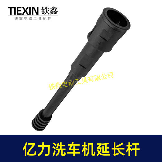 【货号08061】亿力款锂电洗车机加长杆连接杆清洗机延长杆子洗车机配件清洗机链接杆 商品图6