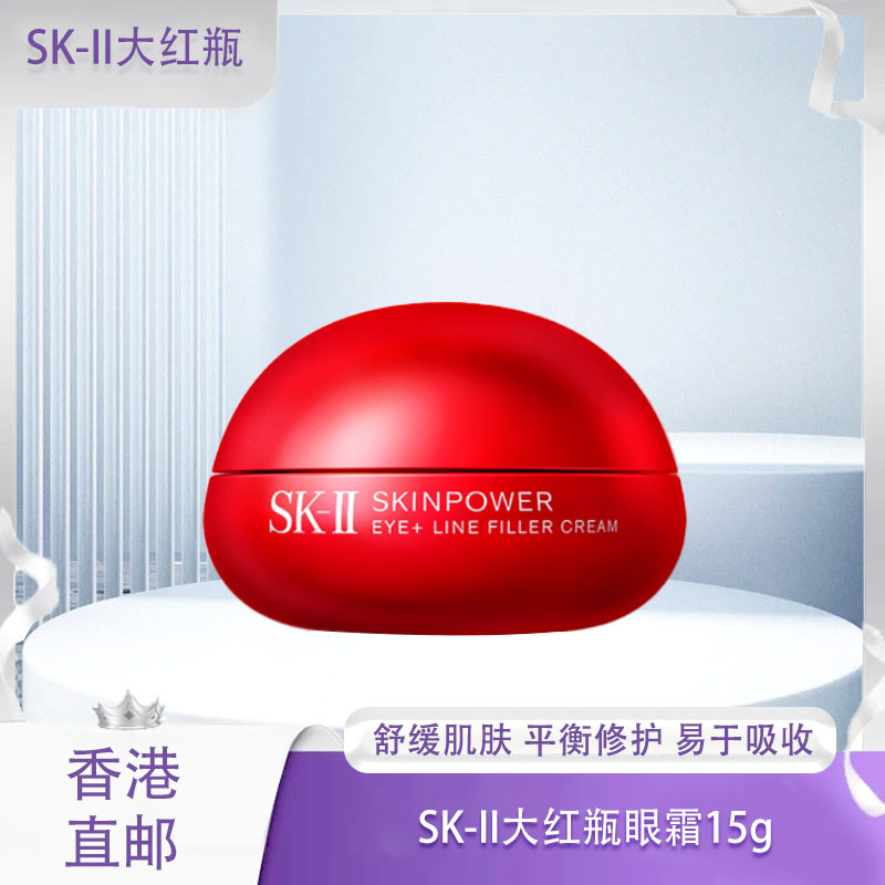 【香港免税店🇭🇰】SK-ll大红瓶眼霜15g紧致眼周·香港直邮-x_bba