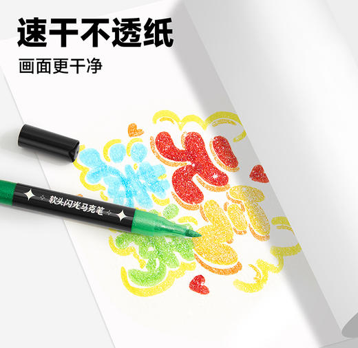 touchmark好闪双头马克笔双色彩色笔珠光笔划重点记号笔闪闪彩笔 商品图2