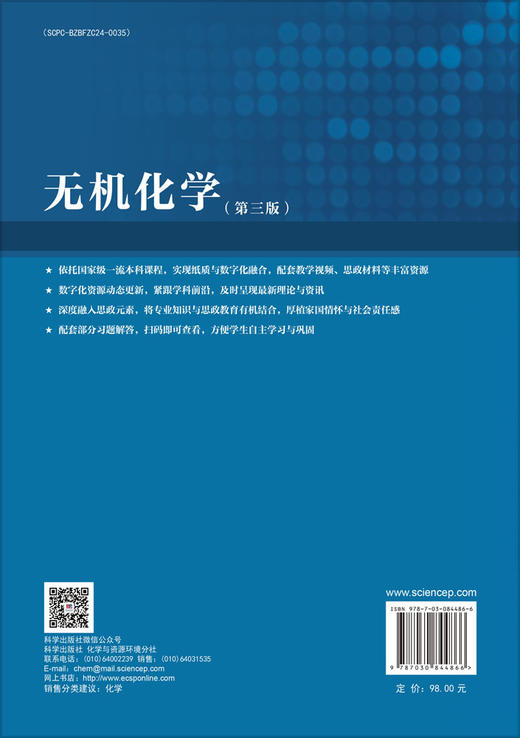 无机化学（第三版） 9787030844866 商品图1