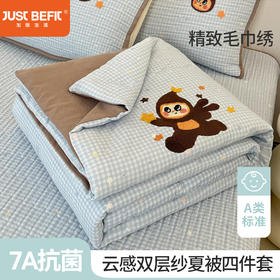 【品牌直发】加倍生活 云感双层纱毛巾绣夏被四件套 10色可选 单床盖夏凉被空调被