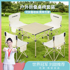 ⛺凯速KANSOON | 凯速户外便携折叠桌椅五件套（送收纳包）