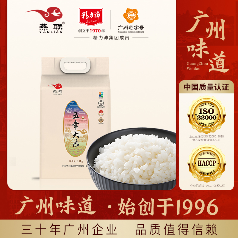 燕联五常大米（振兴）2.5kg