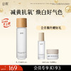 【焕白好气色】谷雨第三代光感水 光感美白滢亮精华露 减黄提亮 商品缩略图2