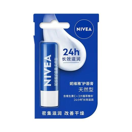 妮维雅润唇膏（天然型）4.8g0610 商品图0