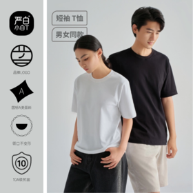 短袖预售！下单3-7天发货！加购车满减2件到手88元！单拍不发货！【2026新款】严白小白T 重磅纯净棉 长袖/短袖T恤 男女同款 经典好穿 全能打底